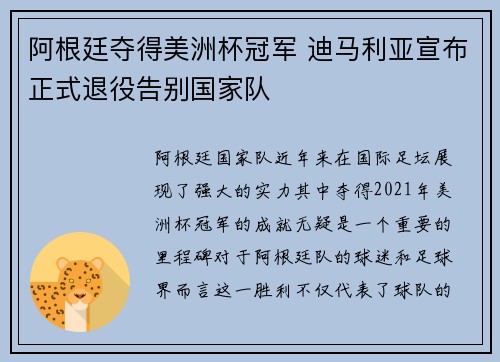 阿根廷夺得美洲杯冠军 迪马利亚宣布正式退役告别国家队 阿根廷夺得美洲杯冠军 迪马利亚宣布正式退役告别国家队