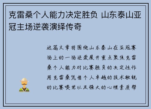克雷桑个人能力决定胜负 山东泰山亚冠主场逆袭演绎传奇 克雷桑个人能力决定胜负 山东泰山亚冠主场逆袭演绎传奇