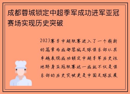 成都蓉城锁定中超季军成功进军亚冠赛场实现历史突破 成都蓉城锁定中超季军成功进军亚冠赛场实现历史突破