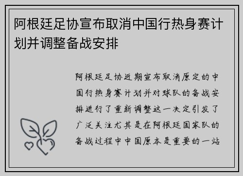 阿根廷足协宣布取消中国行热身赛计划并调整备战安排