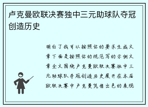卢克曼欧联决赛独中三元助球队夺冠创造历史 卢克曼欧联决赛独中三元助球队夺冠创造历史