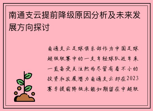 南通支云提前降级原因分析及未来发展方向探讨 南通支云提前降级原因分析及未来发展方向探讨