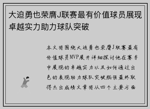 大迫勇也荣膺J联赛最有价值球员展现卓越实力助力球队突破 大迫勇也荣膺J联赛最有价值球员展现卓越实力助力球队突破