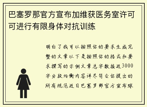 巴塞罗那官方宣布加维获医务室许可可进行有限身体对抗训练 巴塞罗那官方宣布加维获医务室许可可进行有限身体对抗训练